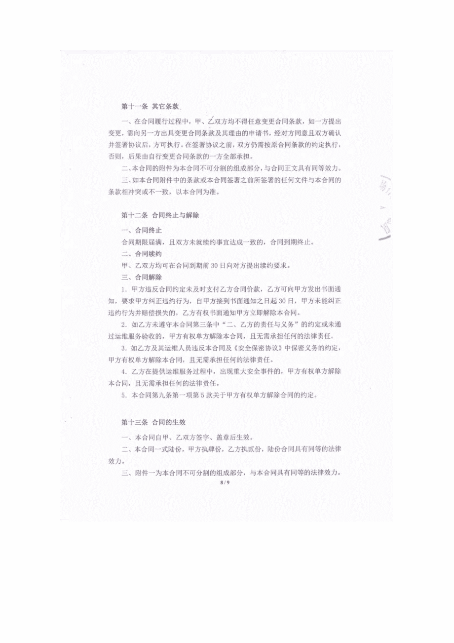 總隊信息化系統(tǒng)運行維護費合同公告